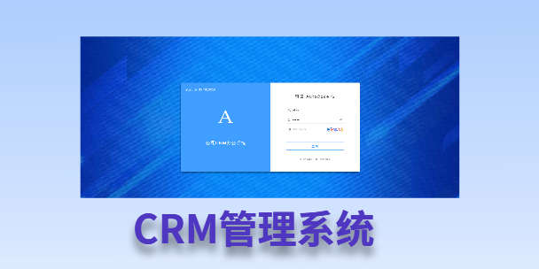 海淀客户流失率高达52%？一套好用的CRM系统，如何让中小企业的业绩翻倍增长！